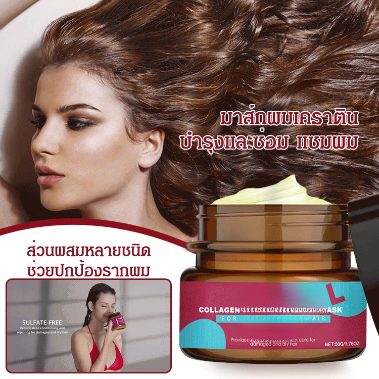 มาส์กผมเคราตินบำรุงและซ่อมแซมผม