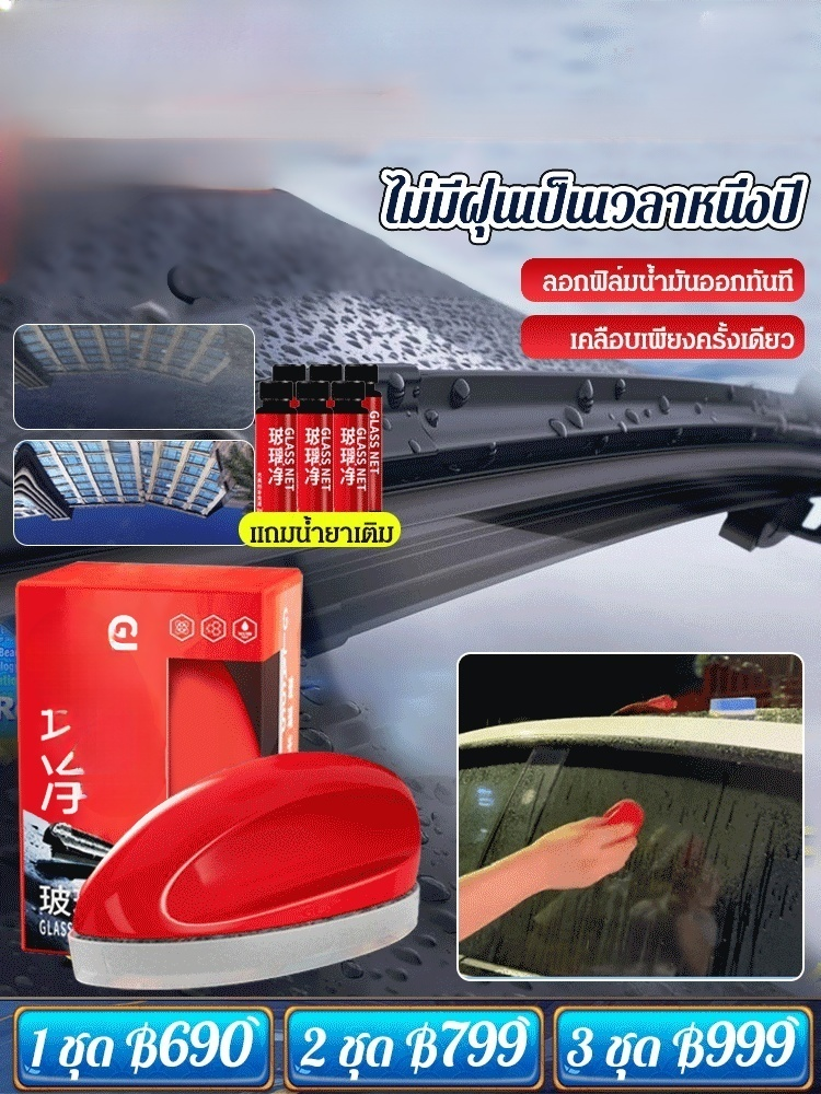 น้ำยาเคลือบเงารถยนต์พร้อมแปรงทรงเมาส์