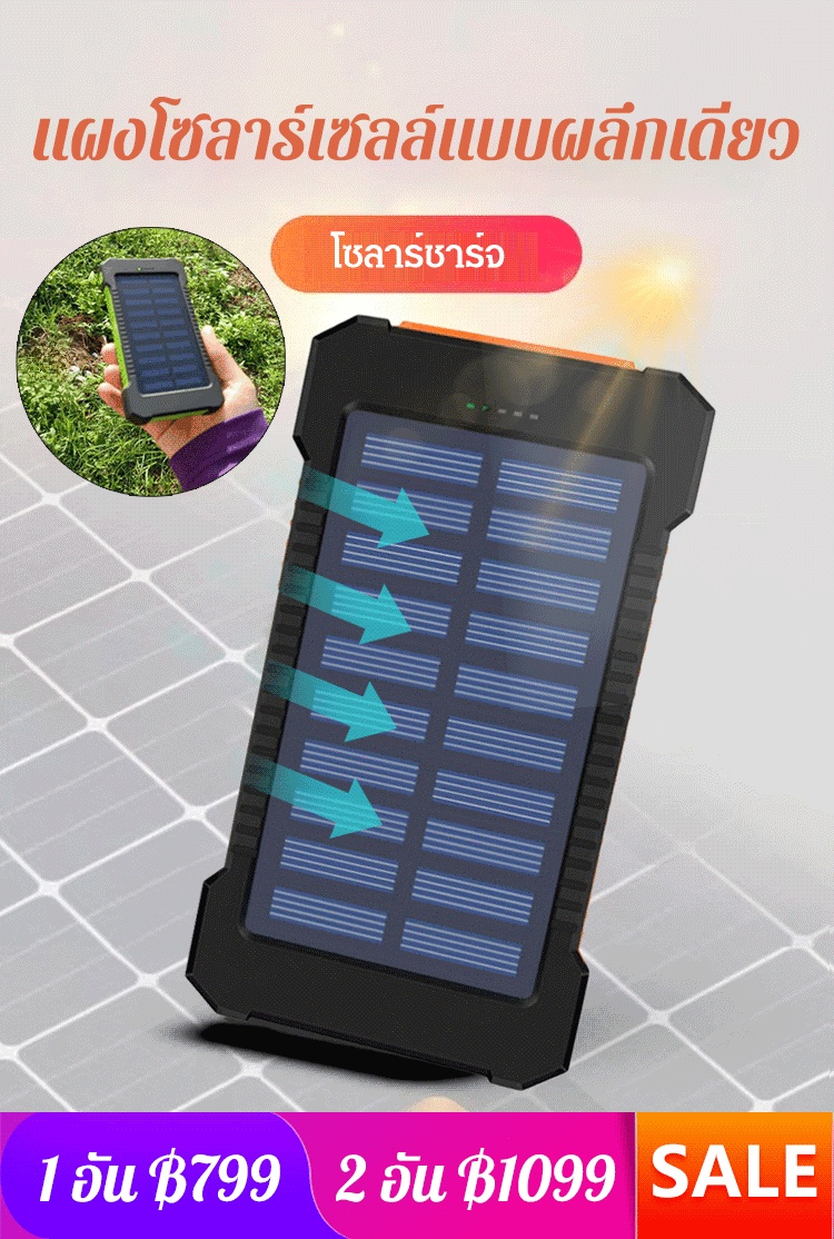 พาวเวอร์แบงค์พลังงานแสงอาทิตย์กันน้ำ