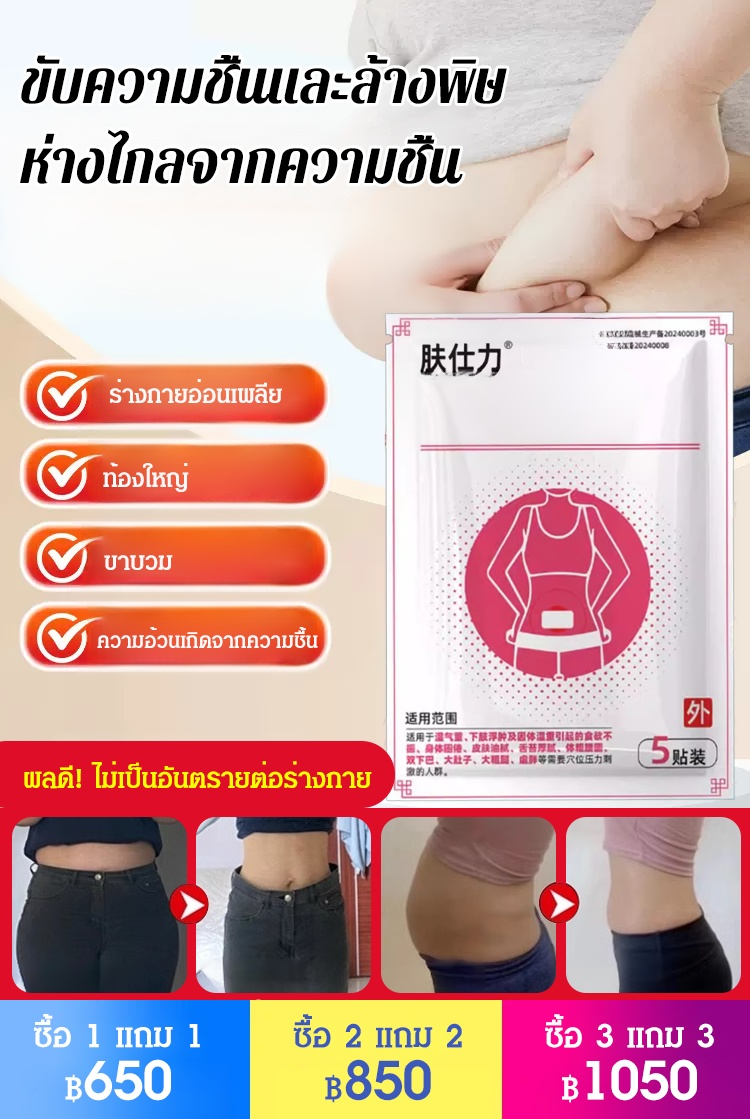 【คนอ้วน 250กก.ก็ใช้】แผ่นปิดจุดฝังเข็มขับความชื้น