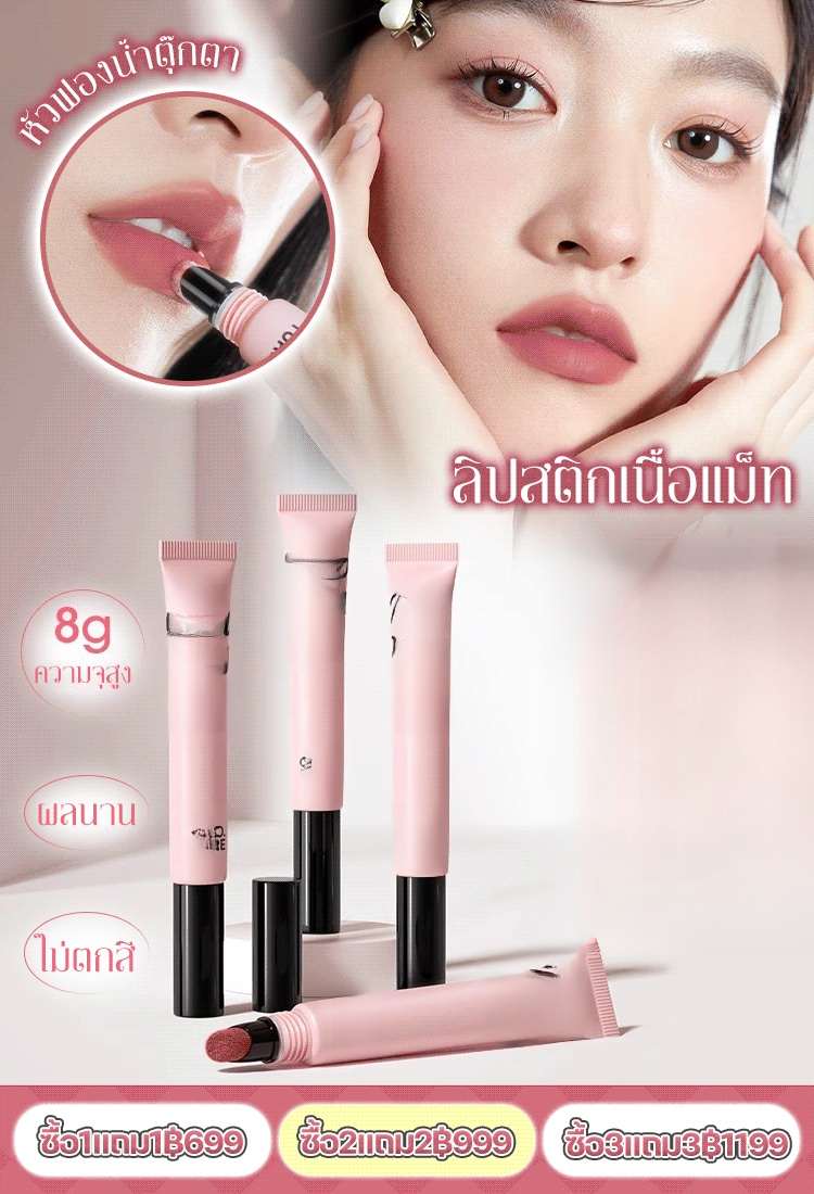 ลิปสติกหัวฟองน้ำเนื้อแม็ทไม่ตกสี