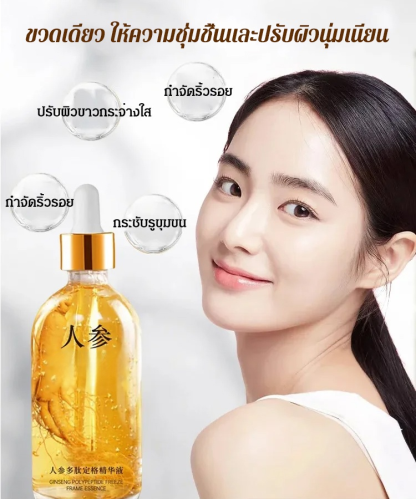 เซรั่มโพลีเปปไทด์โสมรุ่นขายฮิต