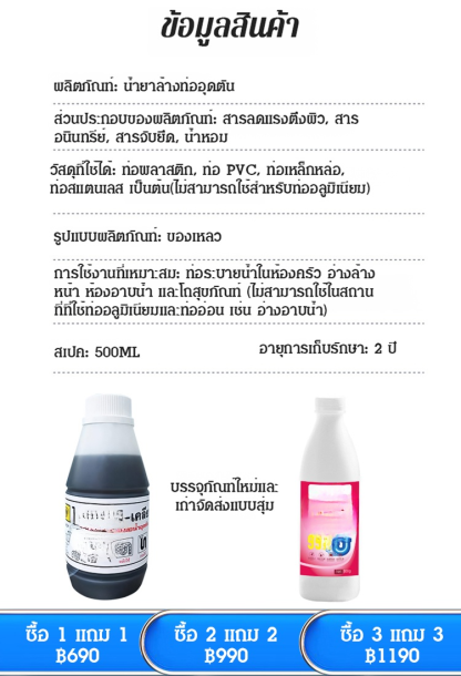 【ไร้อุปสรรค】น้ำยาล้างท่ออุดตัน