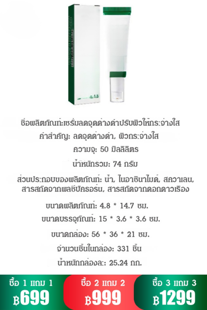 เซรั่มลดจุดด่างดำให้ผิวกระจ่างใส