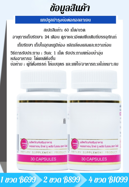 【สินค้าขายดีในไทย】แคปซูลบำรุงข้อต่อคอลลาเจน