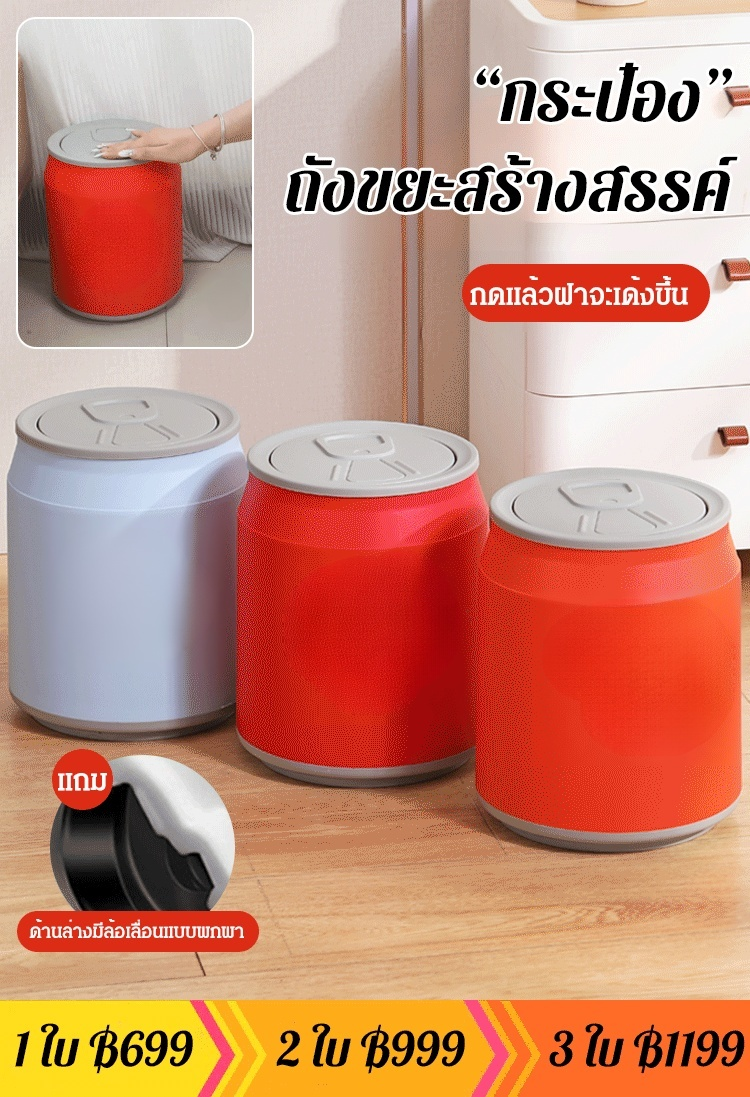 【รุ่นยอดนิยม】ถังขยะกดเปิดรูปกระป๋อง