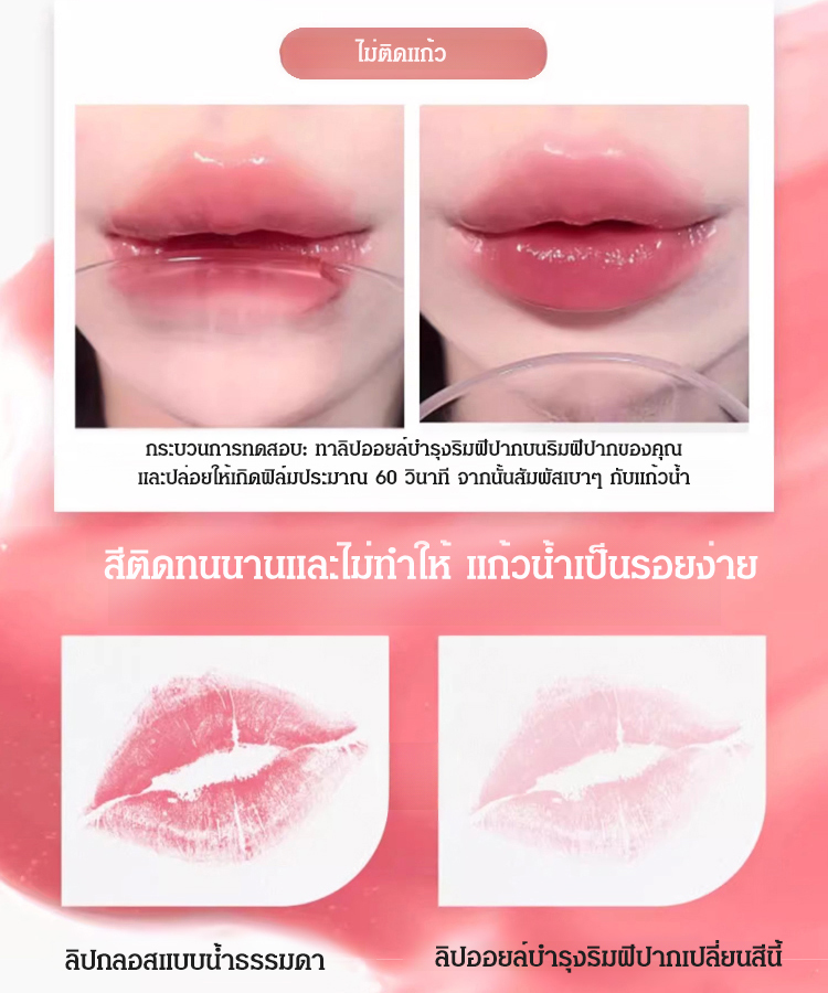 ลิปออยล์เปลี่ยนสีรุ่นใหม่ บำรุงริมฝีปาก
