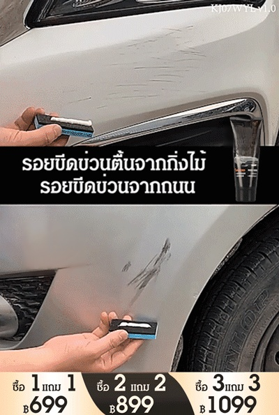 [ซ่อมแซมด้วยเทคนิคพิเศษเพียงสัมผัสเดียว] แว๊กซ์ลบรอยขีดข่วนรถยนต์ใช้ได้ทั่วไป