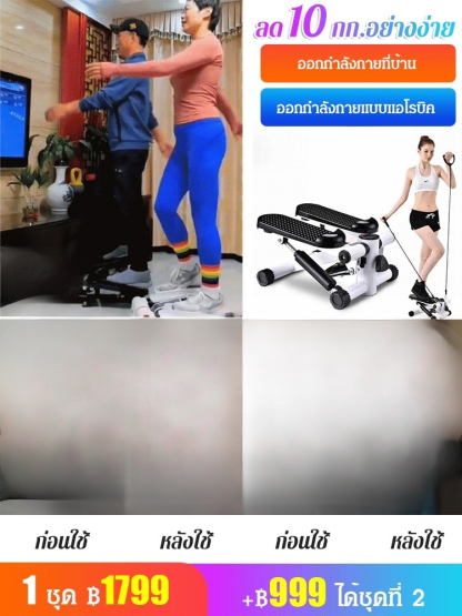 (วันละ 10 นาที ลดไขมัน 5 กก.) สเตปเปอร์ไฮดรอลิก เสียงเงียบ