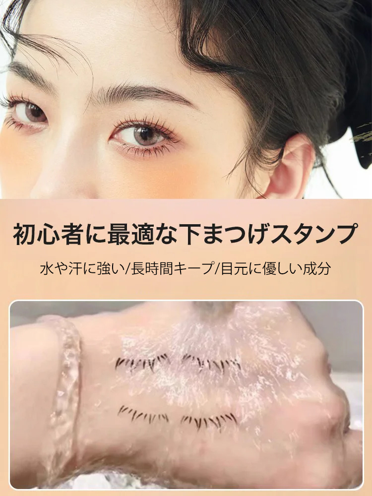 ダブルヘッド下まつげタンプアイライナー