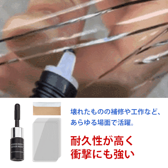 ガラス用接着剤 様々なガラスひび割れ対応 お時間もお金も節約可能