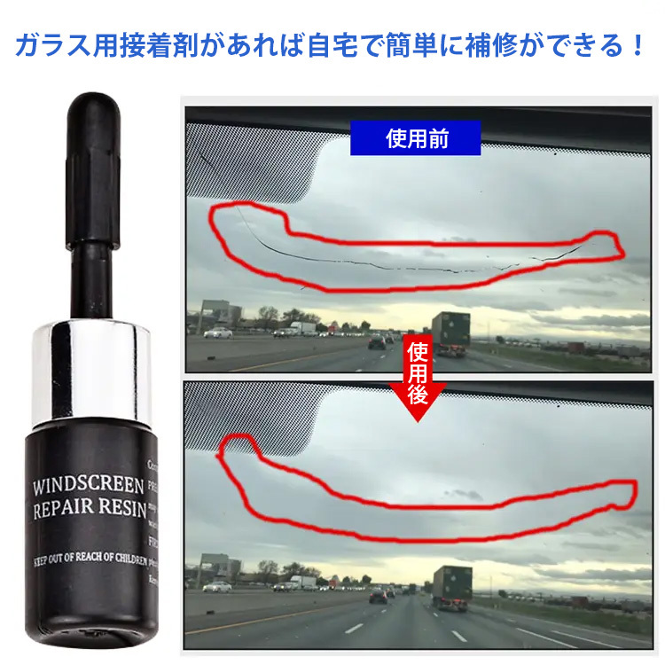 ガラス用接着剤 様々なガラスひび割れ対応 お時間もお金も節約可能