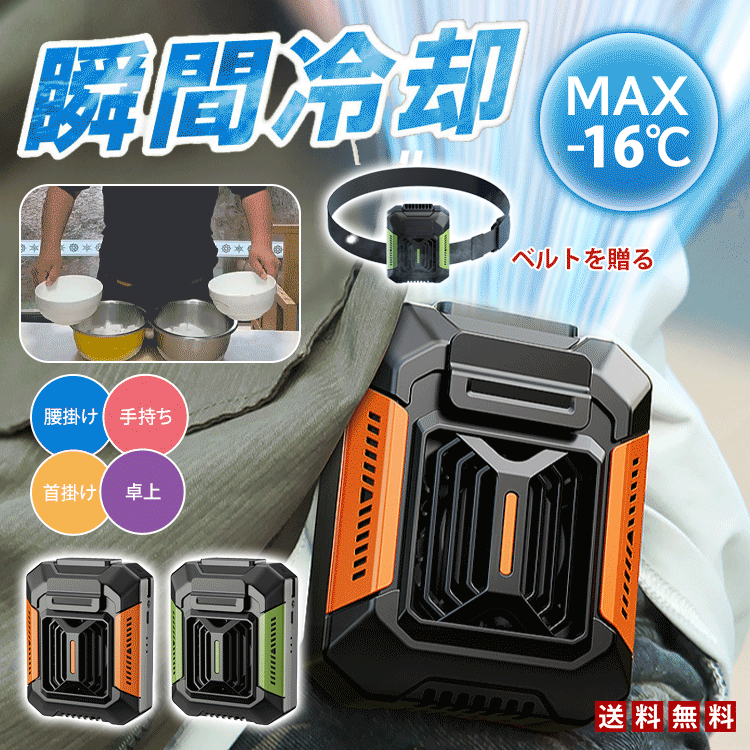 4WAY腰掛けファン【ライト+モバイルバッテリー機能】