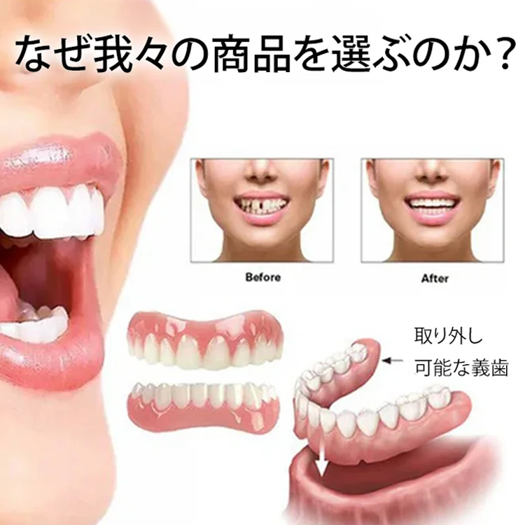 シリコン付け歯