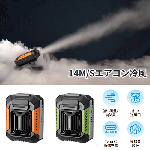 4WAY腰掛けファン【ライト+モバイルバッテリー機能】