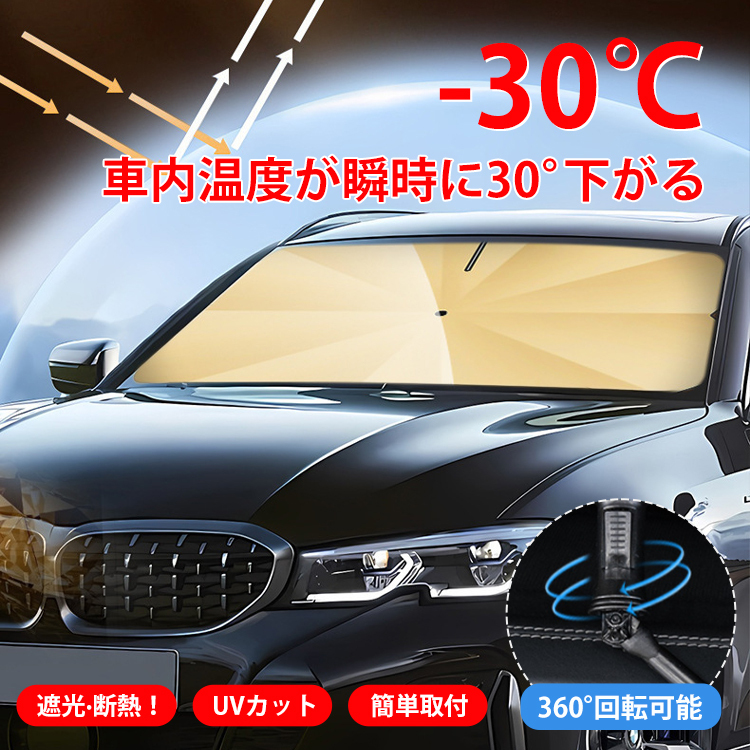 車用サンシェード