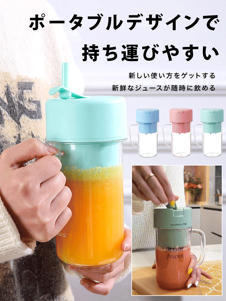 多機能ポータブルジューサー
