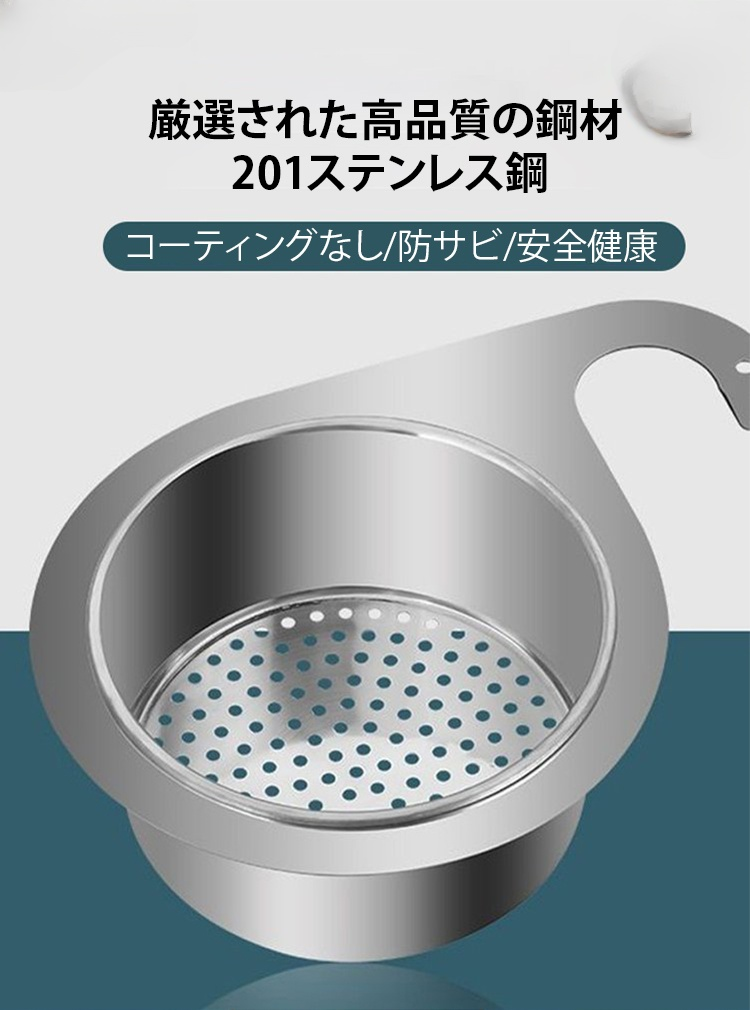 201ステンレス鋼製水切りかご