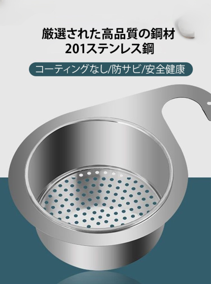 201ステンレス鋼製水切りかご