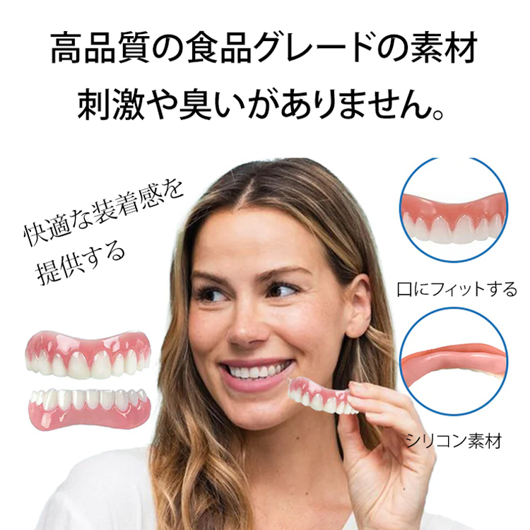 シリコン付け歯