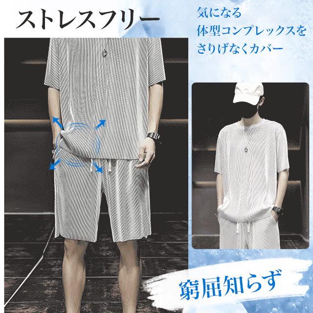 冷感上下セット