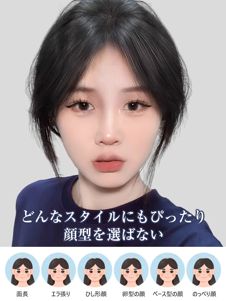 フレンチスタイル前髪ウィッグ