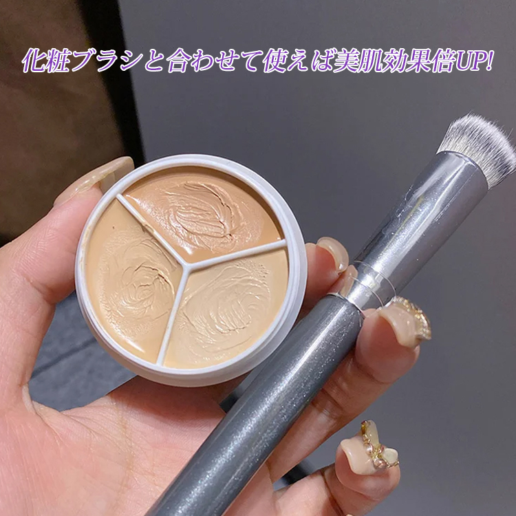 3色コンシーラー