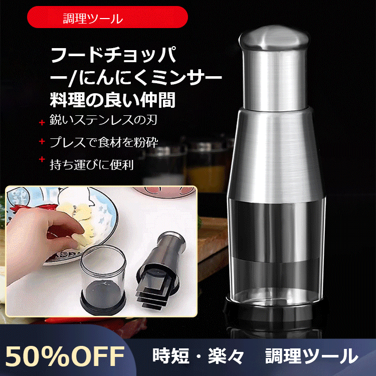 プレス式手動チョッパー