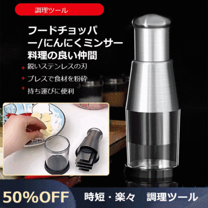 プレス式手動チョッパー