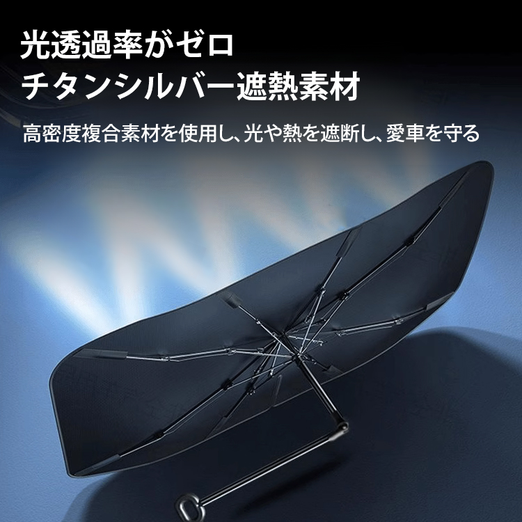 車用サンシェード