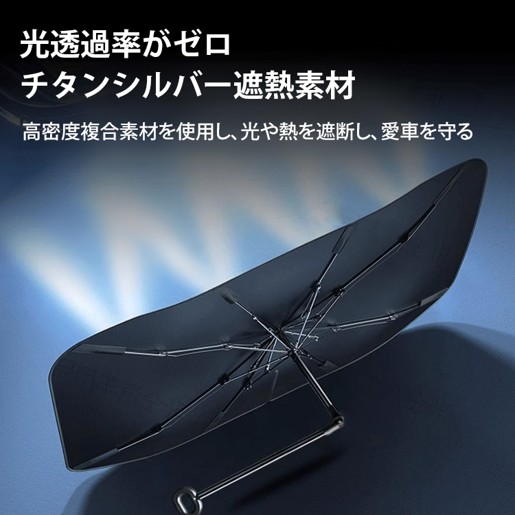 車用サンシェード