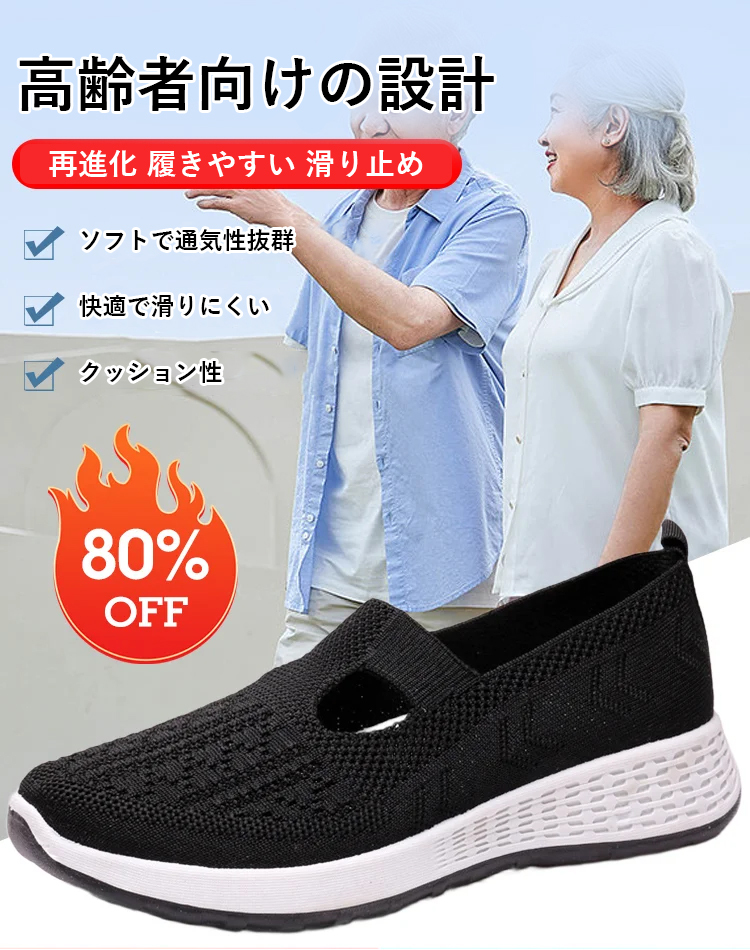 中高齢者向け滑りにくいカジュアルシューズ