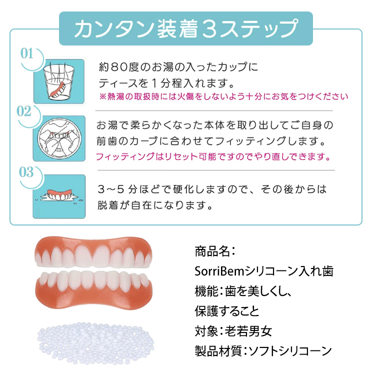 SorriBemシリコーン入れ歯