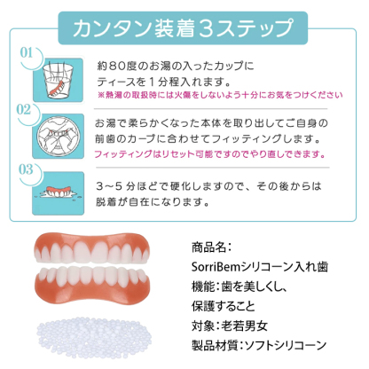 SorriBemシリコーン入れ歯