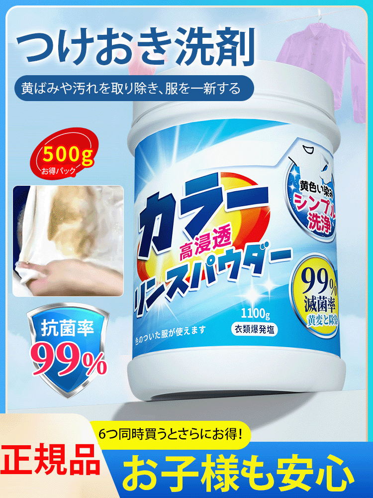 酵素配合つけおき洗濯用洗剤