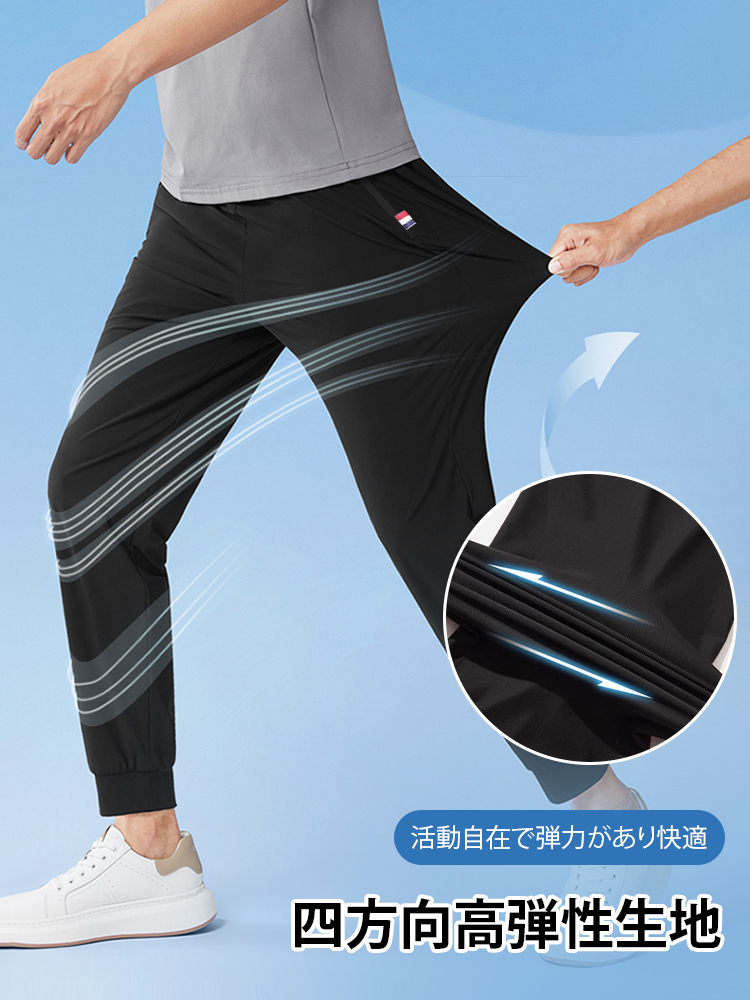 高弾性アイスシルク速乾カジュアルパンツ