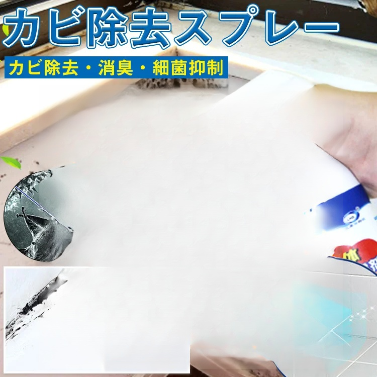 特効カビ除去剤