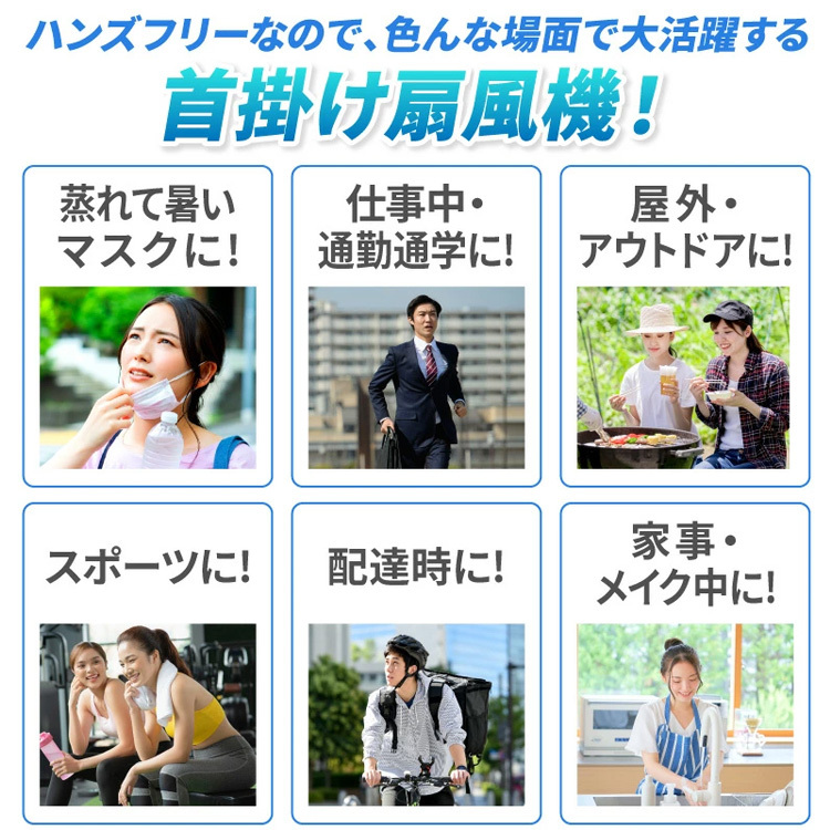 【首掛け扇風機】静音、USB充電、首掛け、ひんやり、大風量