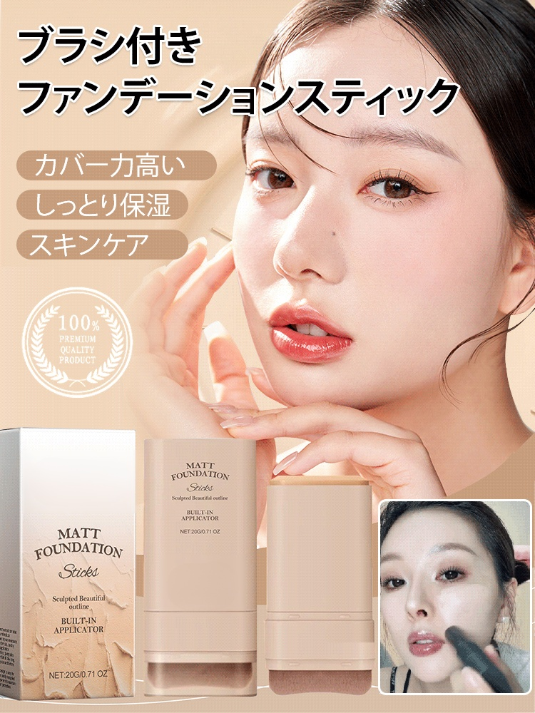 ブラシ付きファンデーションスティック