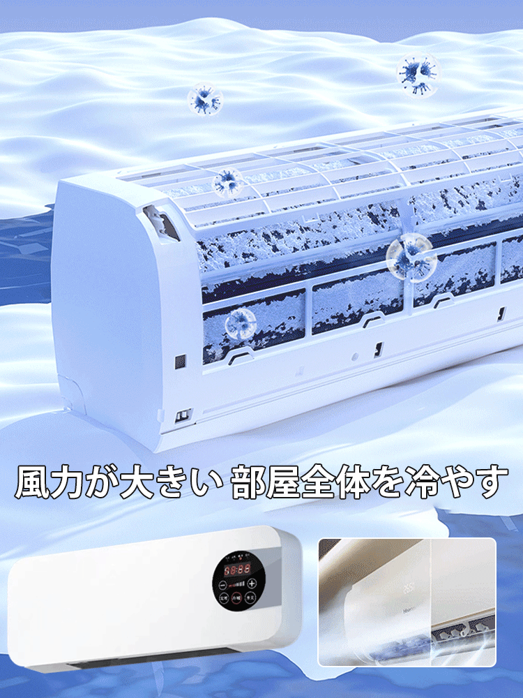 壁掛け式移動可能エアコン
