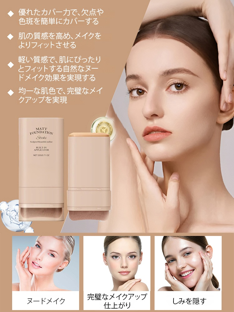 ブラシ付きファンデーションスティック