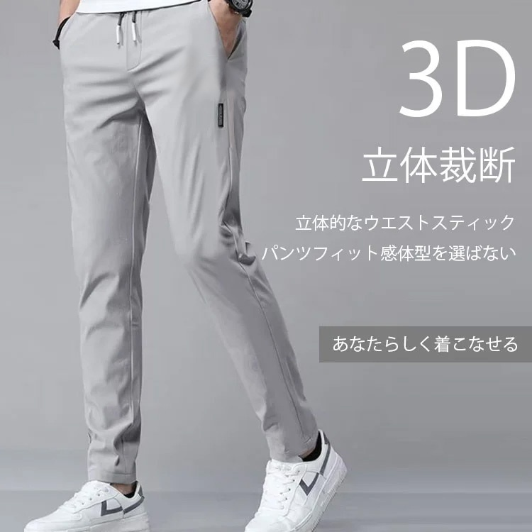 メンズ冷感ロングパンツ
