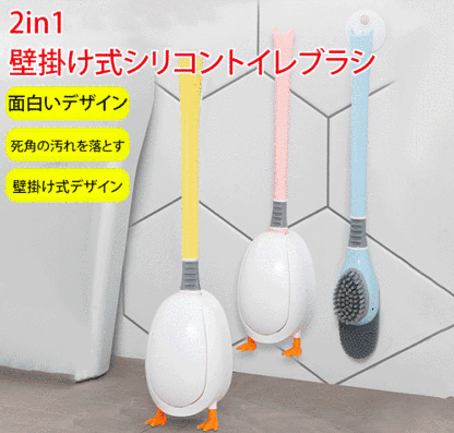 2in1壁掛け式シリコントイレブラシ