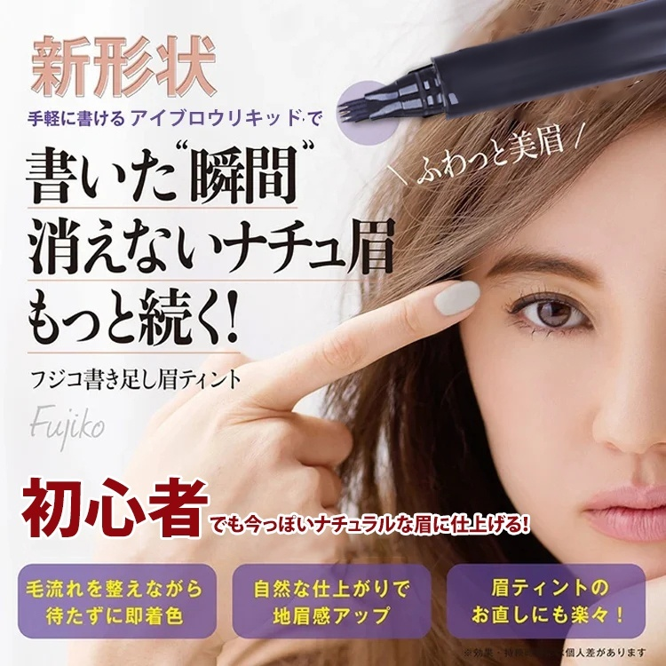 4フォーク型アイブロウペンシル