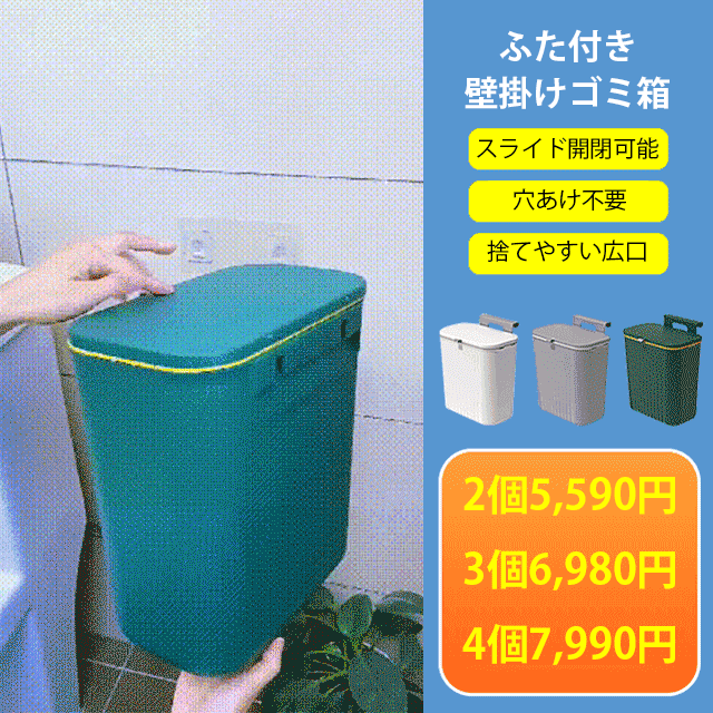 ふた付き壁掛けゴミ箱