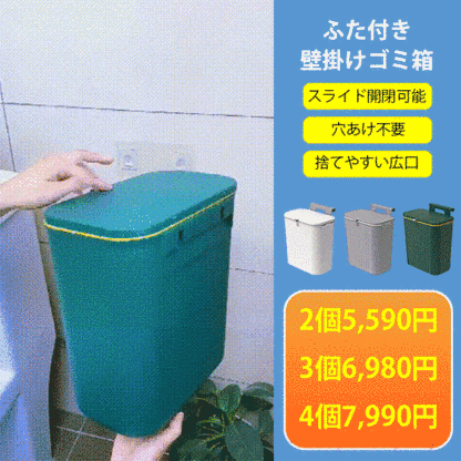 ふた付き壁掛けゴミ箱