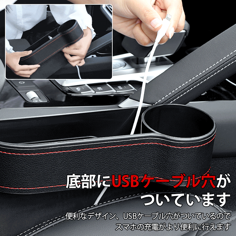 【カーシート際間収納ポックス】車用収納用、シート障間に入れる、大容量、装着簡単、充電穴付き、安全運転