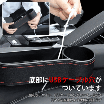 【カーシート際間収納ポックス】車用収納用、シート障間に入れる、大容量、装着簡単、充電穴付き、安全運転