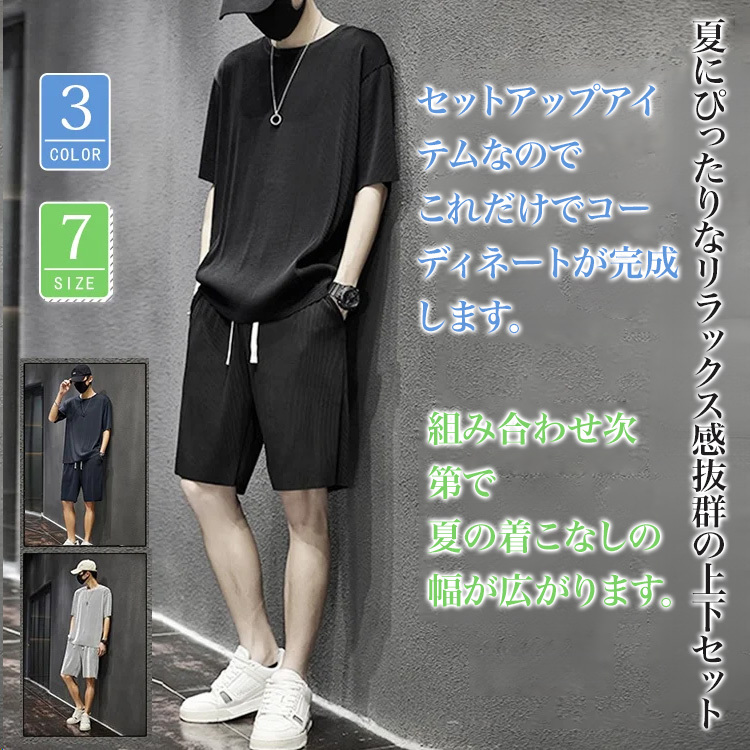 冷感上下セット