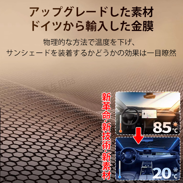 車用サンシェード